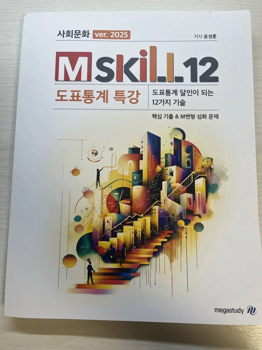 새상품) 2025 mskill 윤성훈